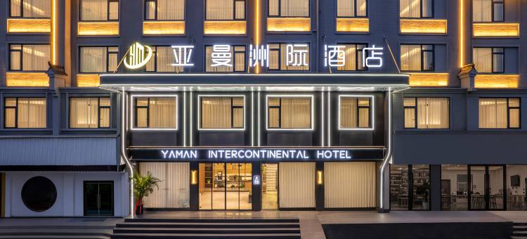 亚曼洲际酒店图片