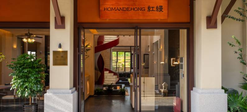 芒市红缦民宿(傣族古镇店)图片