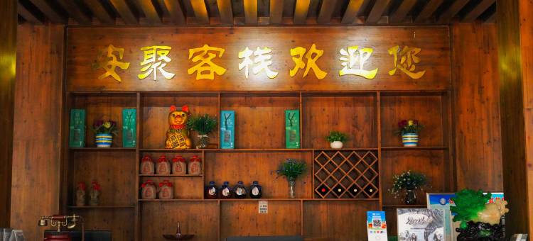 慈利安聚客栈图片