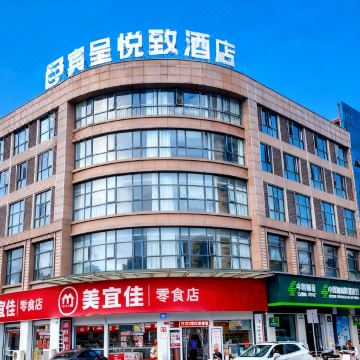 宾呈悦致酒店(万年正大街店)图片