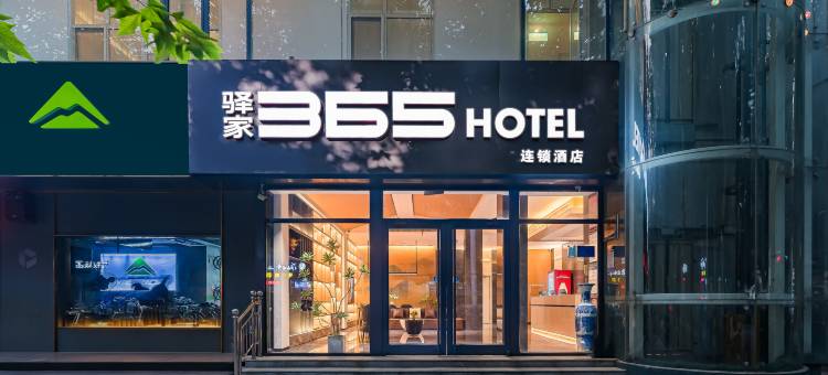 驿家365连锁酒店(高邑火车站店)图片