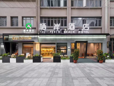 栖岸酒店(海口西海岸会展中心店)