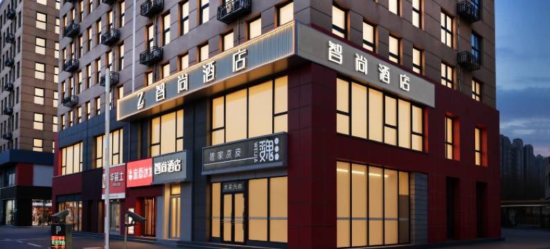 Zsmart智尚酒店(北京亦庄经济开发区马驹桥店)图片