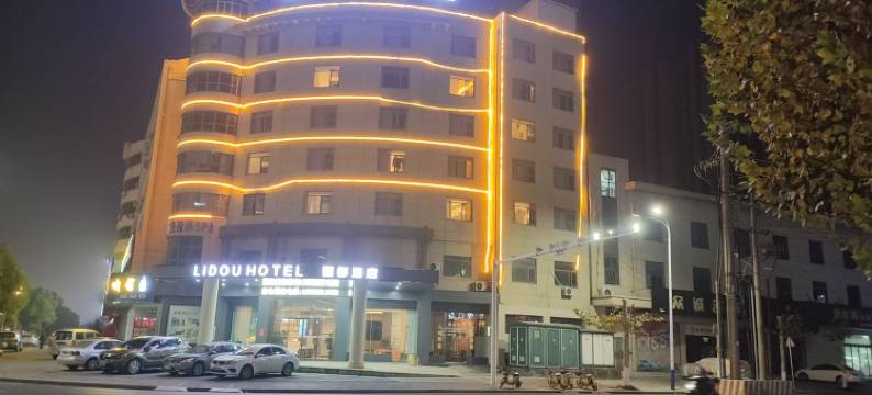 丽都酒店(津澧大道店)图片