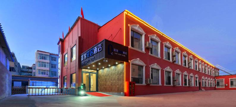 途客轻居酒店(大同浑源古城恒山南路店)图片