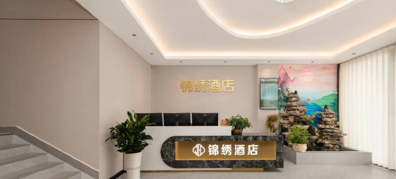 南丹锦绣酒店(金芙蓉广场幸福城店)图片