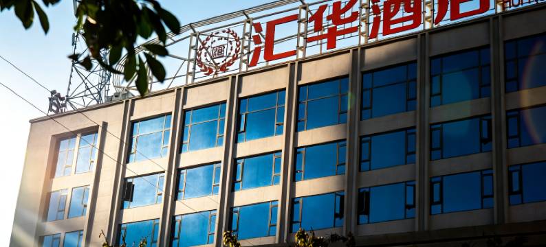 汇华酒店(砚山七乡大道店)图片