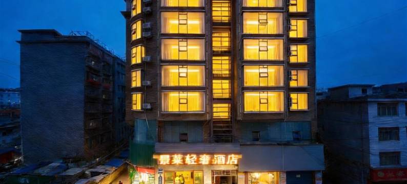 Shimmer·景莱轻奢酒店(六盘水水城古镇店)图片