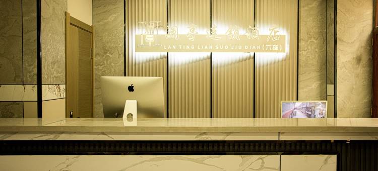 澜亭连锁酒店图片