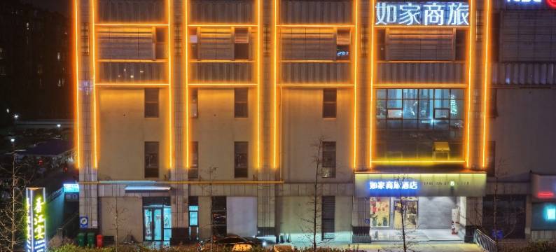 如家商旅酒店(扬州江都高铁东站金鹰广场店)图片