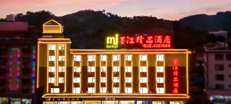 墨江精品酒店图片