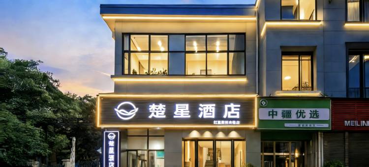 楚星酒店(荆州中医院红星路店)图片