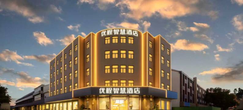 优程智慧酒店(江阴高铁站店)图片