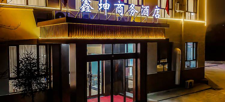 鑫坤商务酒店(山西大学店)图片