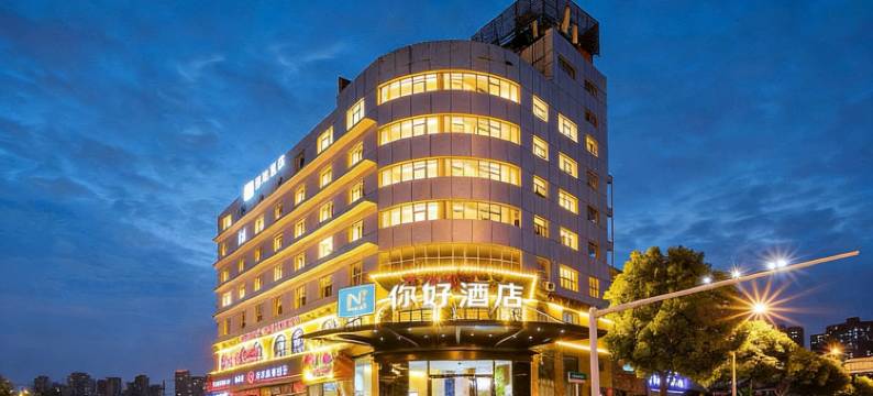 你好酒店(长沙万家丽国际MALL远大路店)图片