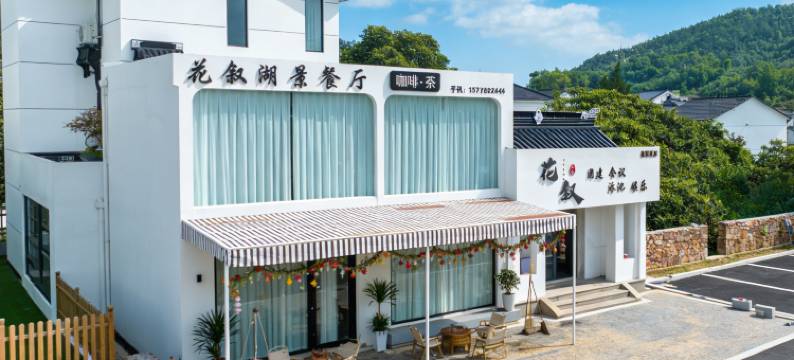 苏州花叙·湖景轻奢泳池·coffee亲子度假美宿(太湖西山景区店)图片