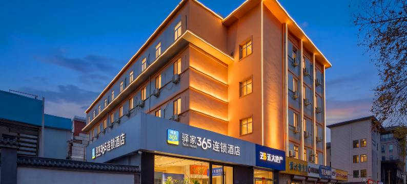 驿家365连锁酒店(石家庄省博物馆富强大街店)图片