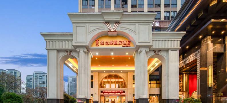 维也纳国际酒店(衡阳船山大道店)图片