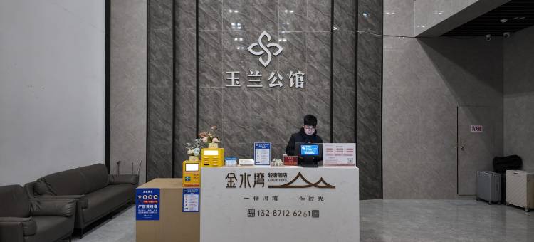 金水湾轻奢酒店(临沂火车站店)图片