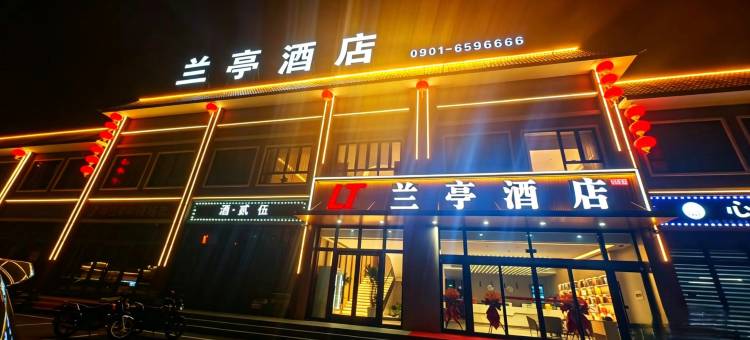 兰亭酒店(体育馆店)图片
