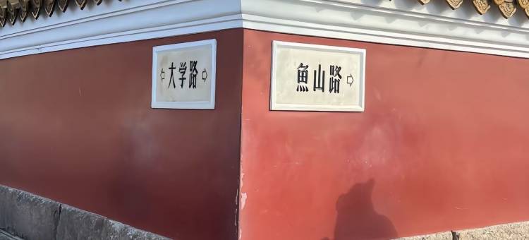 山白电竞酒店(李村商业街万年泉路地铁站店)图片