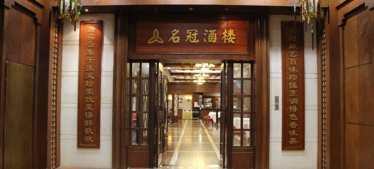 石龙名冠金凯悦酒店(东莞火车站店)图片