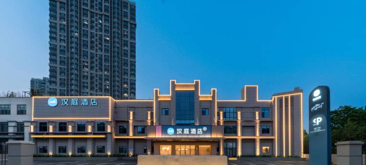汉庭酒店(临沂大学店)图片