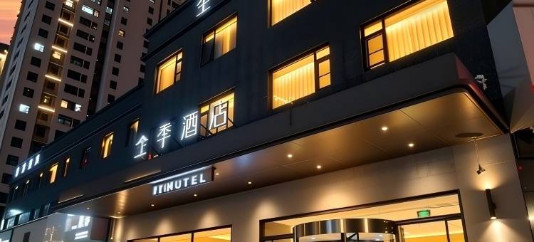 全季酒店(盐城阜宁上海路店)图片