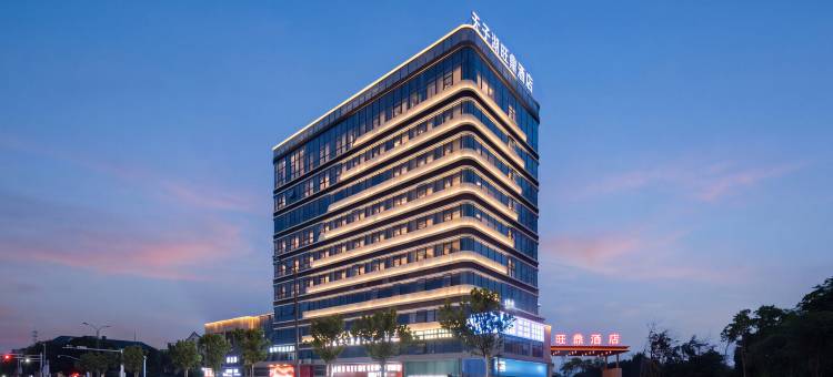 天子湖旺鼎酒店(安吉高铁站店)图片