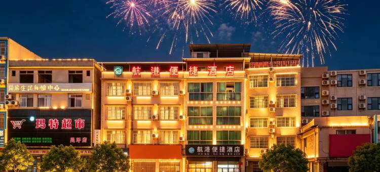 南宁·友谊路|航港便捷酒店(吴圩国际机场店)图片