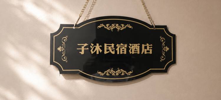 高空城景·子沐影音酒店(新乡宝龙广场店)图片