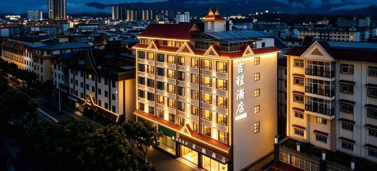 吉程酒店(西双版纳勐海勐巴拉国际度假区店)图片