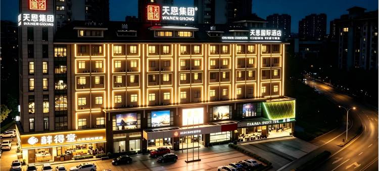 天恩国际酒店(福州海峡奥体仓山万达店)图片
