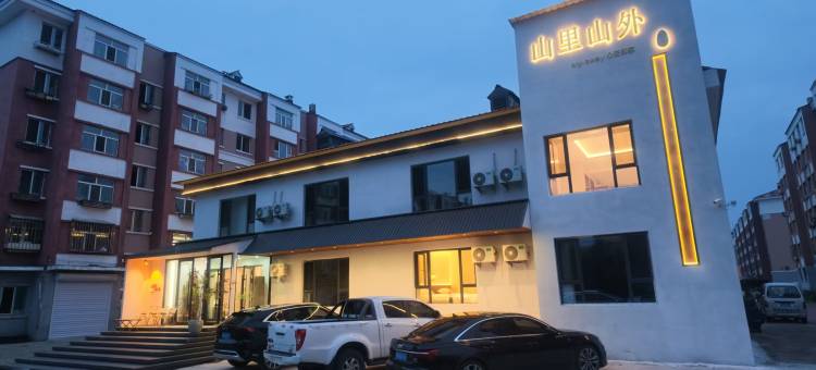 山里山外度假酒店图片