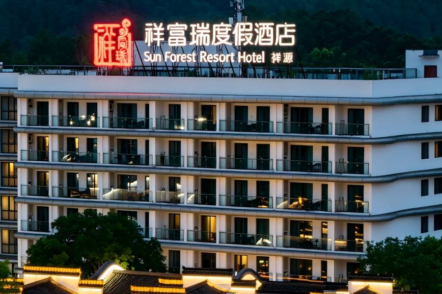 齊雲山祥富瑞度假酒店(齊雲山景區店)