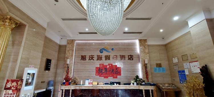犍为旭庆源假日酒店(龙池广场店)图片