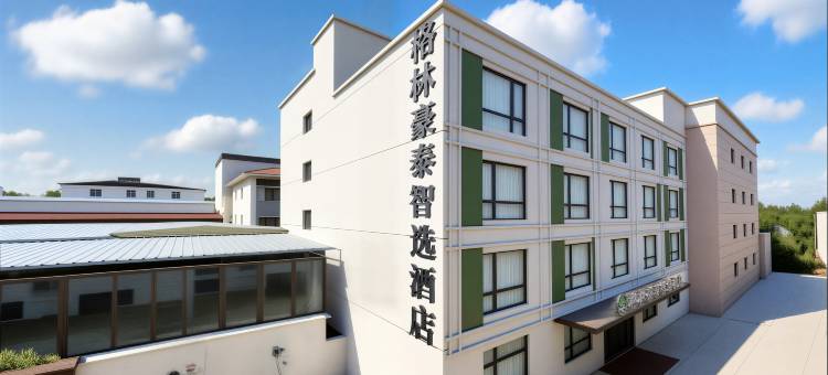 格林豪泰智选酒店(开封万岁山武侠城清明上河园店)图片