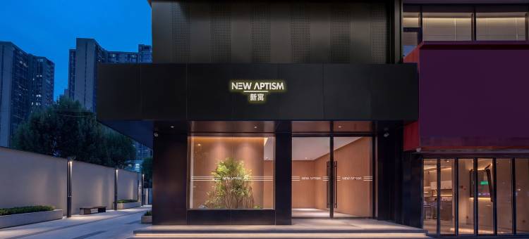 NewAptism新寓(武汉理工大学余家头校区店)图片