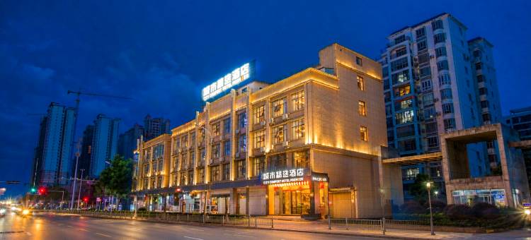 城市精选酒店(防城港高铁北站东巷步行街店)图片