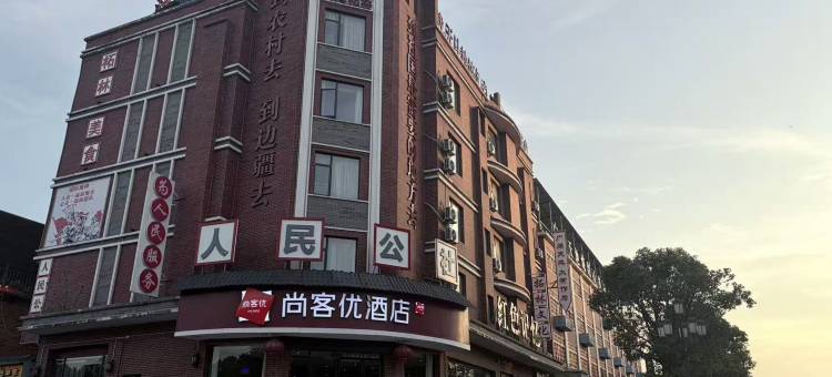 尚客优酒店(庐山西海柘林老镇店)图片