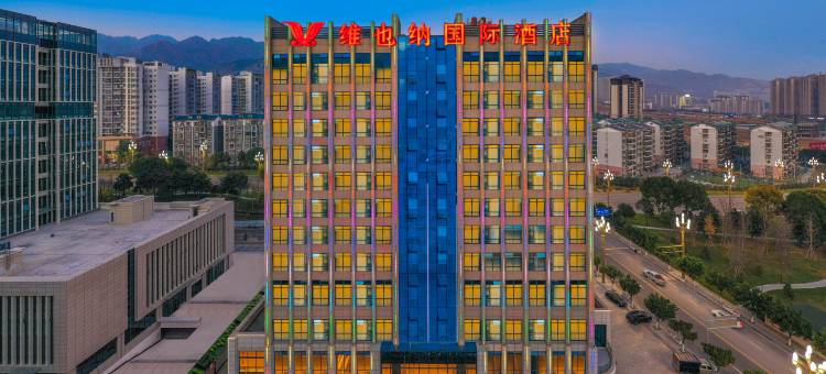 维也纳国际酒店(重庆奉节高铁站店)图片