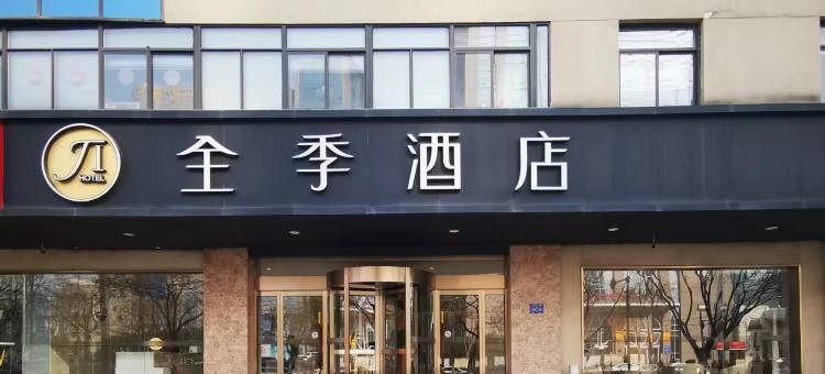 全季酒店(合肥安徽医科大学店)图片