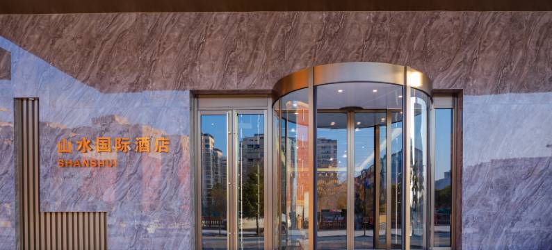 湖州山水国际酒店(南浔吾悦广场店)图片