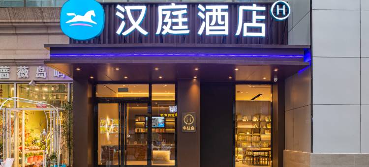 汉庭酒店(孝感万达广场店)图片