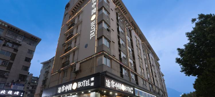 途客中国Hotel(宁德汽车南站店)图片