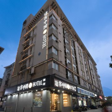 途客中国Hotel(宁德德润尚街店)图片