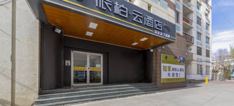 如家派柏·云酒店(呼和浩特火车站店)图片