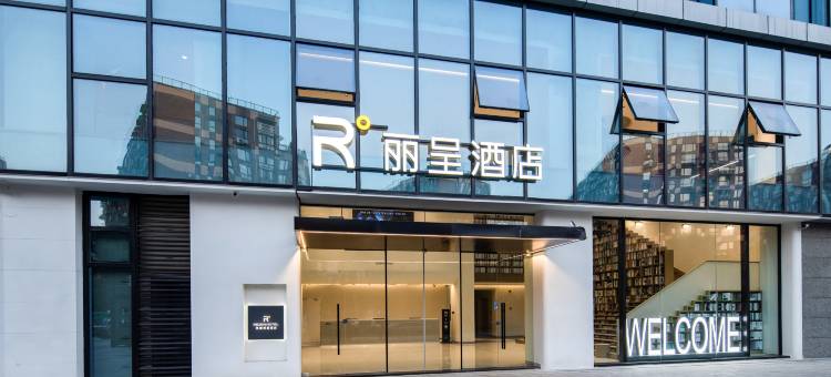 杭州西溪景顺丽呈酒店图片