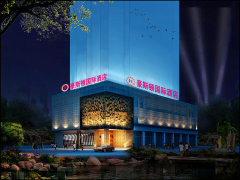 豪斯顿国际酒店(龙岩万宝广场中山路步行街店)