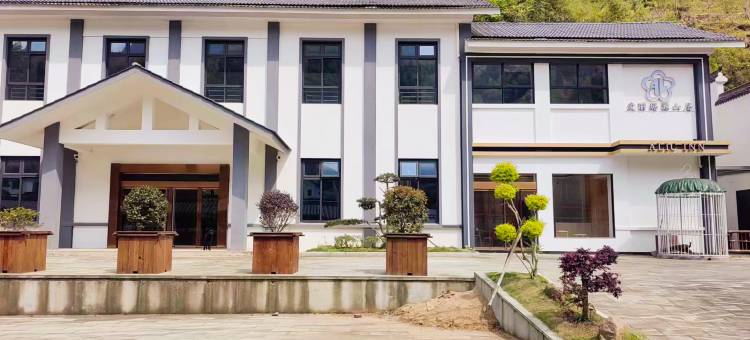 爱丽琚源山居图片